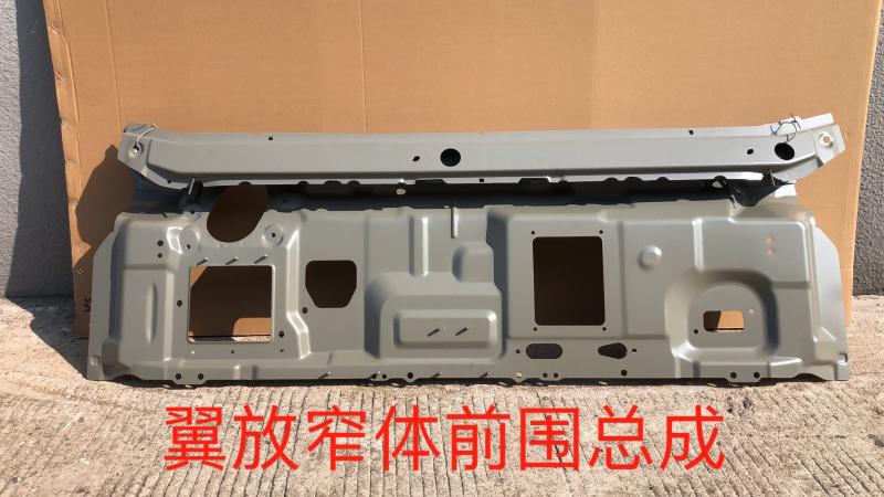 前围总成（中体）