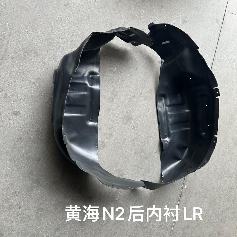 后内衬LH