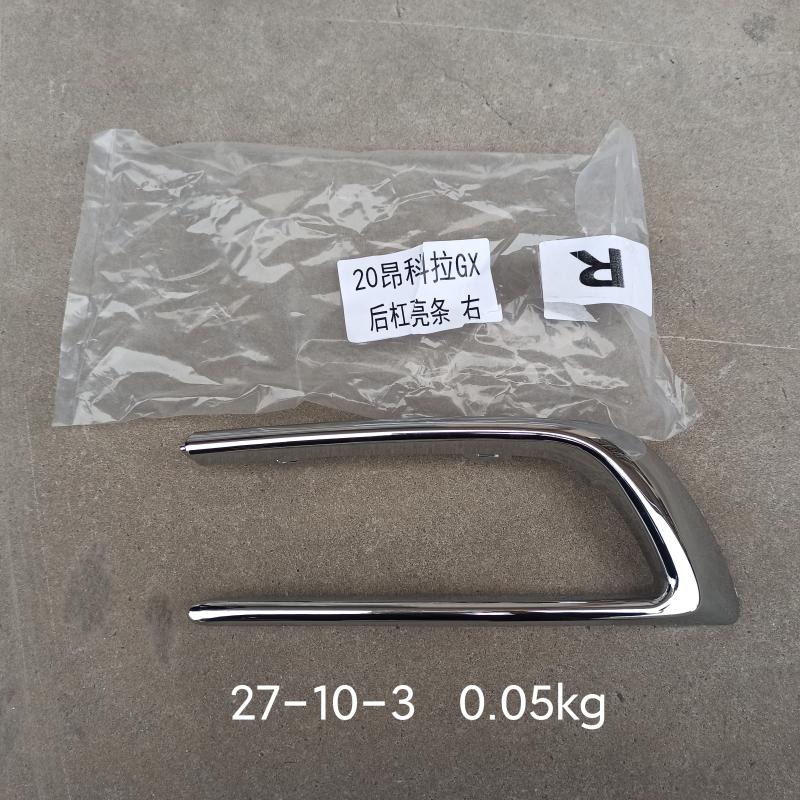 后杠电镀装饰条装饰框 - 2664637 - 5