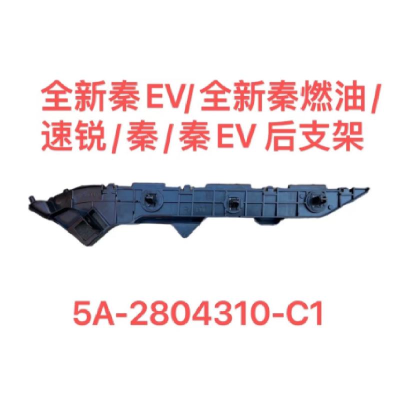 REAR BUMPER BRACKET LH/RH