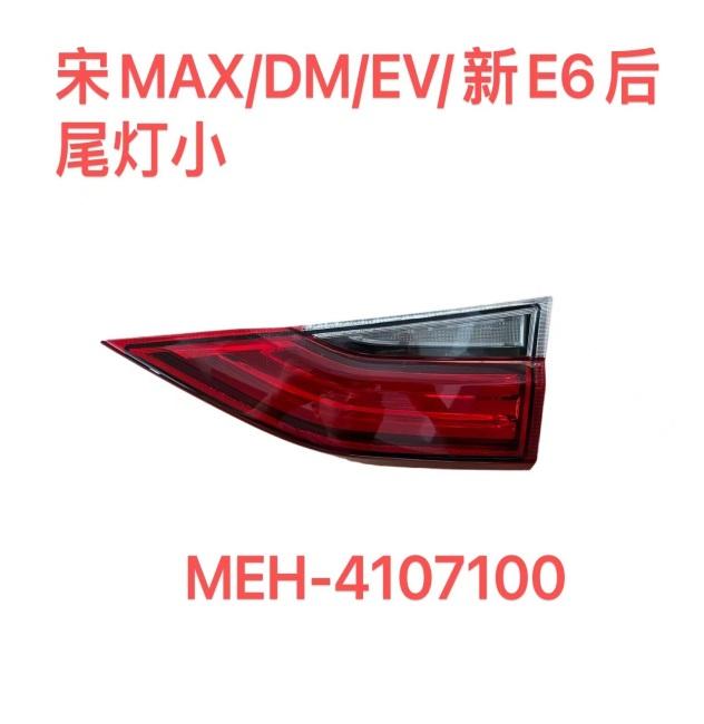 TAIL LAMP SMALL