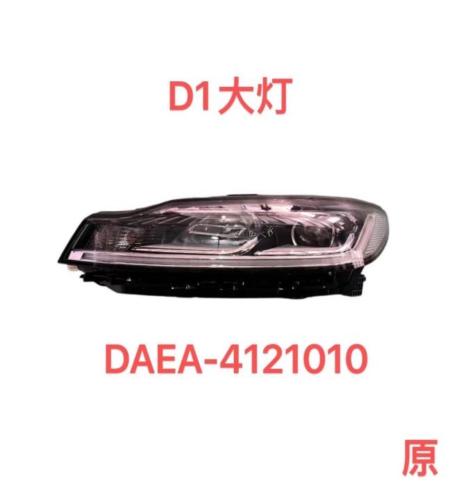 前大灯LH/RH