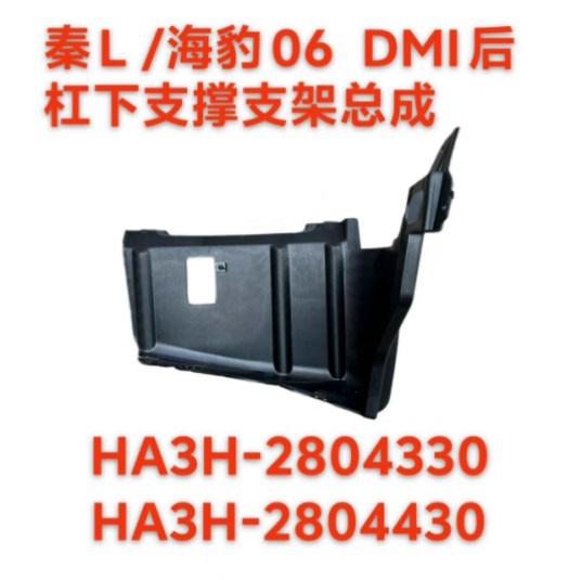 REAR BUMPER BRACKET LH/RH