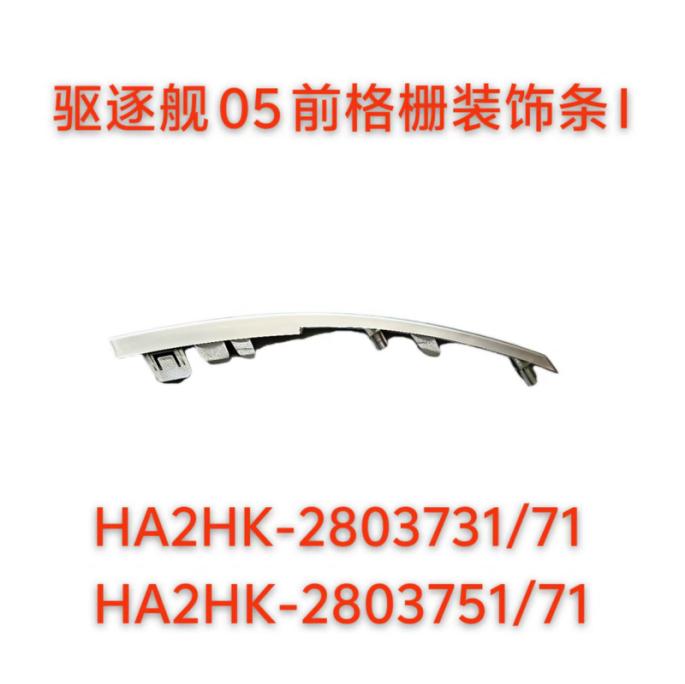 FRONT GRILLE FEIGHTER