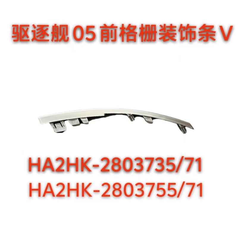 FRONT GRILLE FEIGHTER