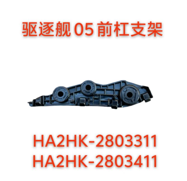 FRONT BUMPER BRACKET LH/RH