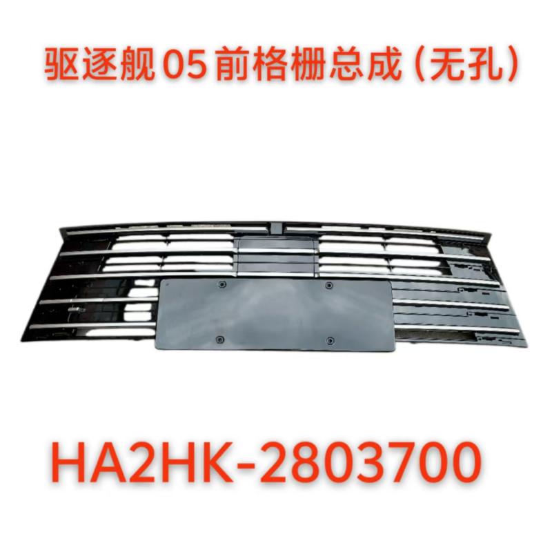 FRONT GRILLE