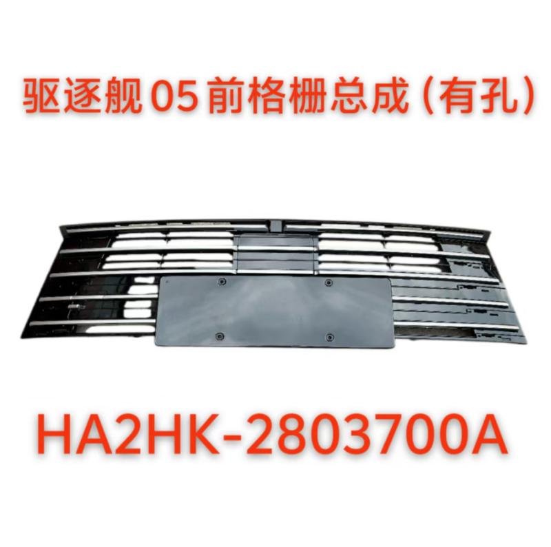 FRONT GRILLE