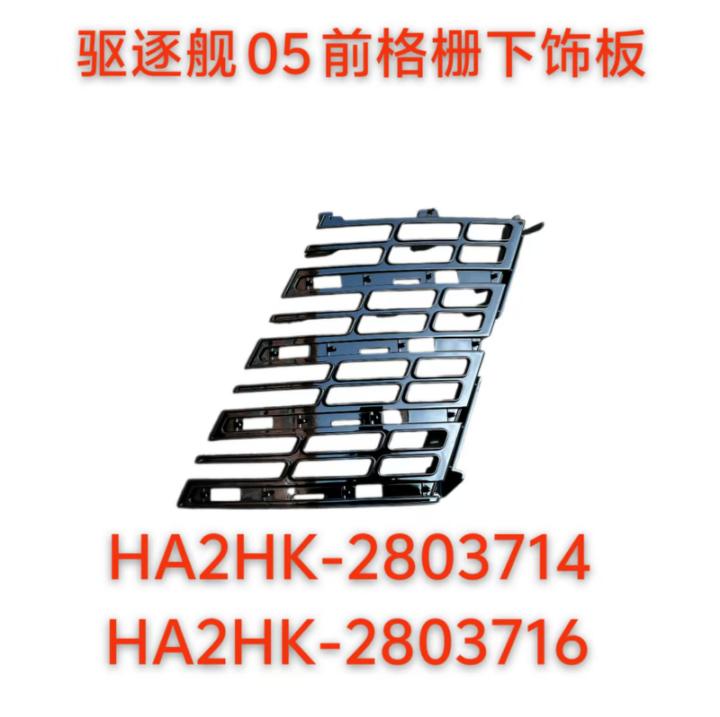 FRONT GRILLE BRADE