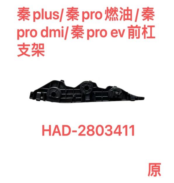 前杠支架LH/RH