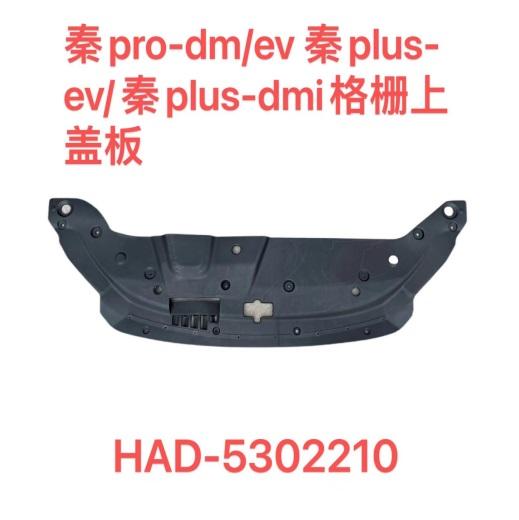 Grille cover plate