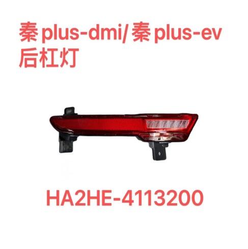 Rear fog lamp