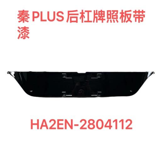 Rear plate