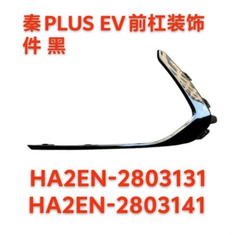 FOG LAMP COVER LH/RH