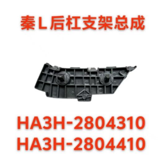 REAR BUMPER BRACKET LH/RH