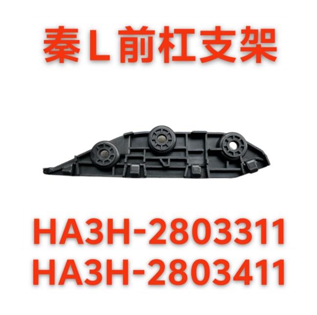 FRONT BUMPER BRACKET LH/RH