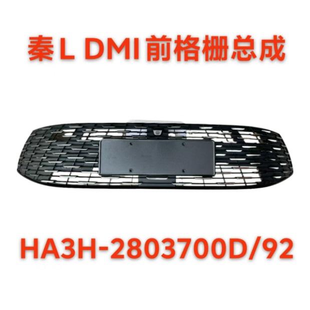 FRONT GRILLE