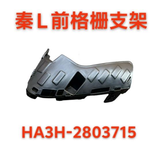 FRONT GRILLE BRACKET LH/RH