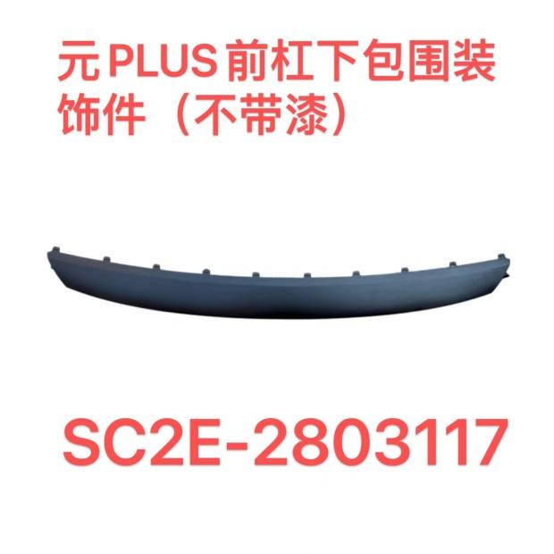 Surround trim under front bumper