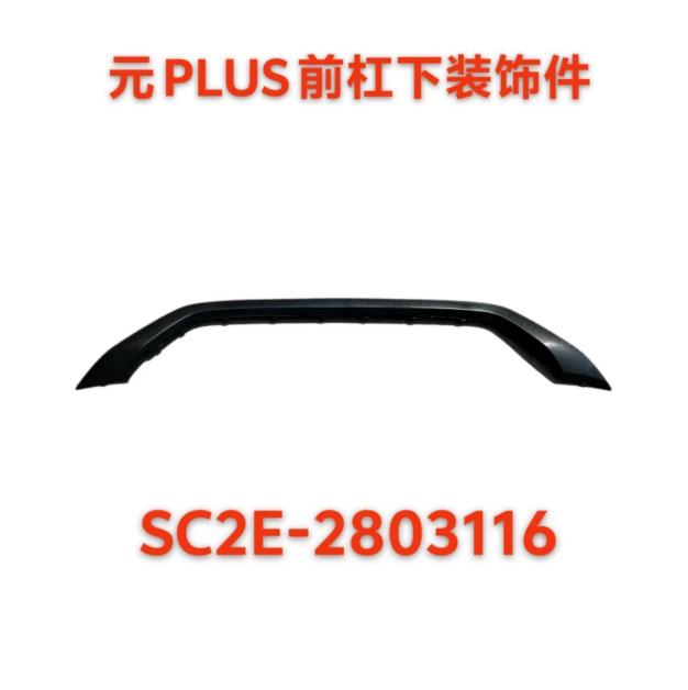 Front bumper lower trim panel
