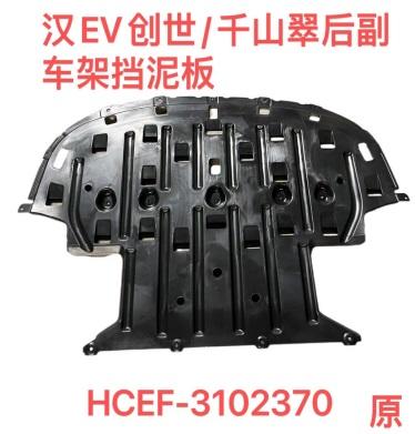 Rear subframe fender