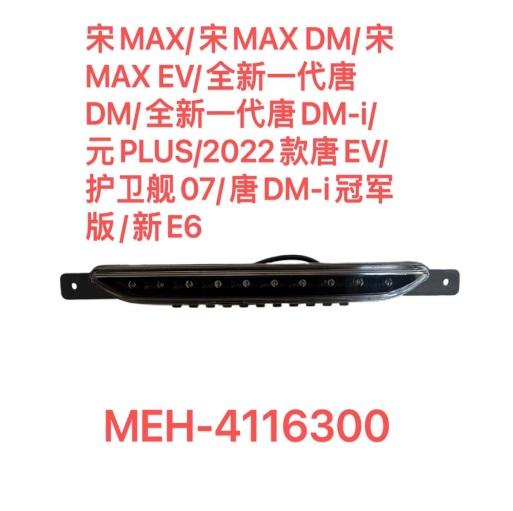 Rear fog lamp（middle）