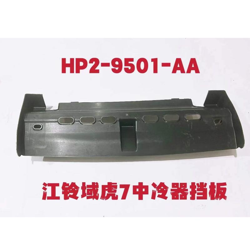 INTERCOOLER BAFFLE