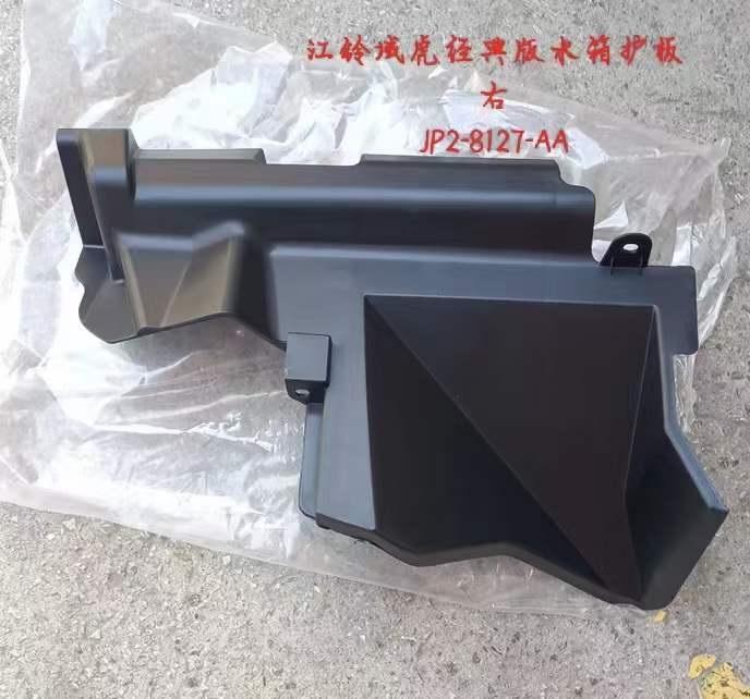 WATER TANK GUARD RH