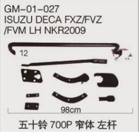 700P窄体 左杆