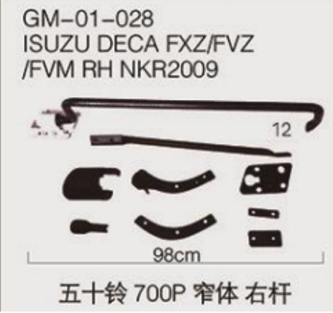 700P窄体 右杆