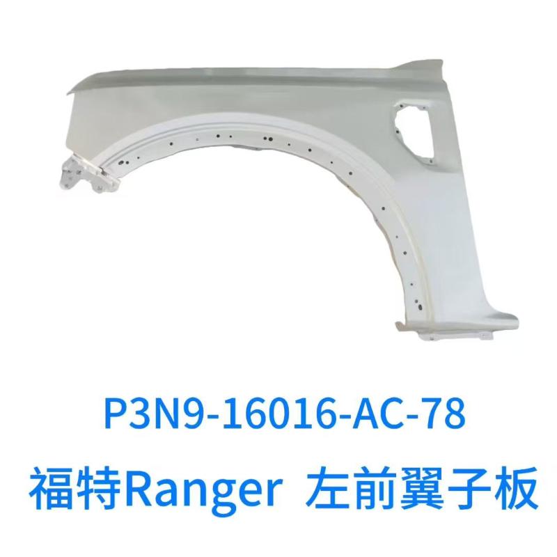 叶子板LH/RH - P3N9-16016-AC-78/P3N9-16016-AC-78
