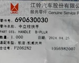HANDLE - 690630030 - 3