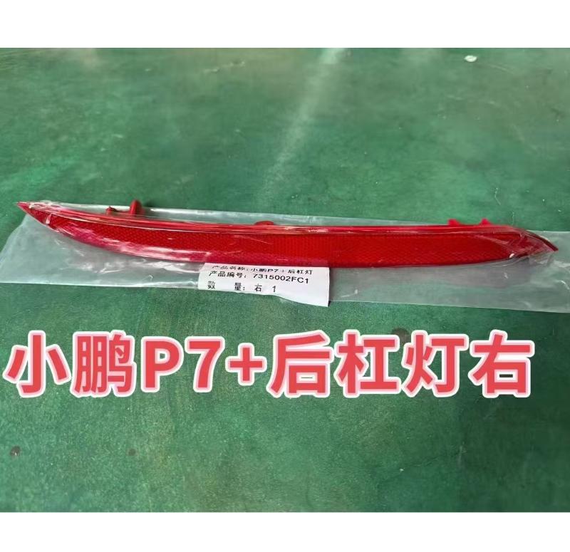 REAR FOG LAMP LH/RH - 7315002FC1/7315001FC1