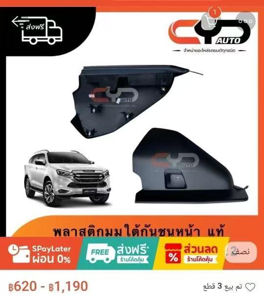 SIDE BUMPER GUARD LH/RH