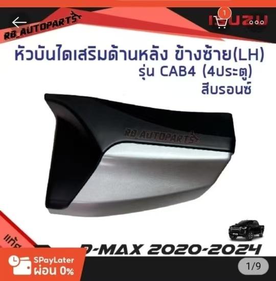 侧踏板头子 - JH064-1