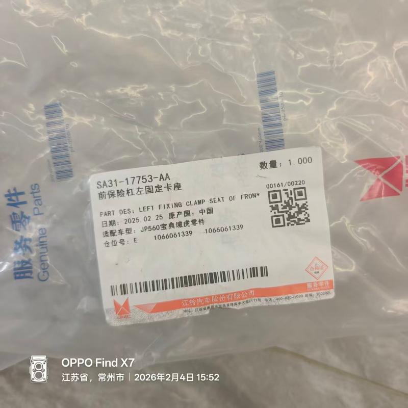 BUMPER BRACKET LH/RH - SA31-17752-AA/SA31-17753-AA - 3