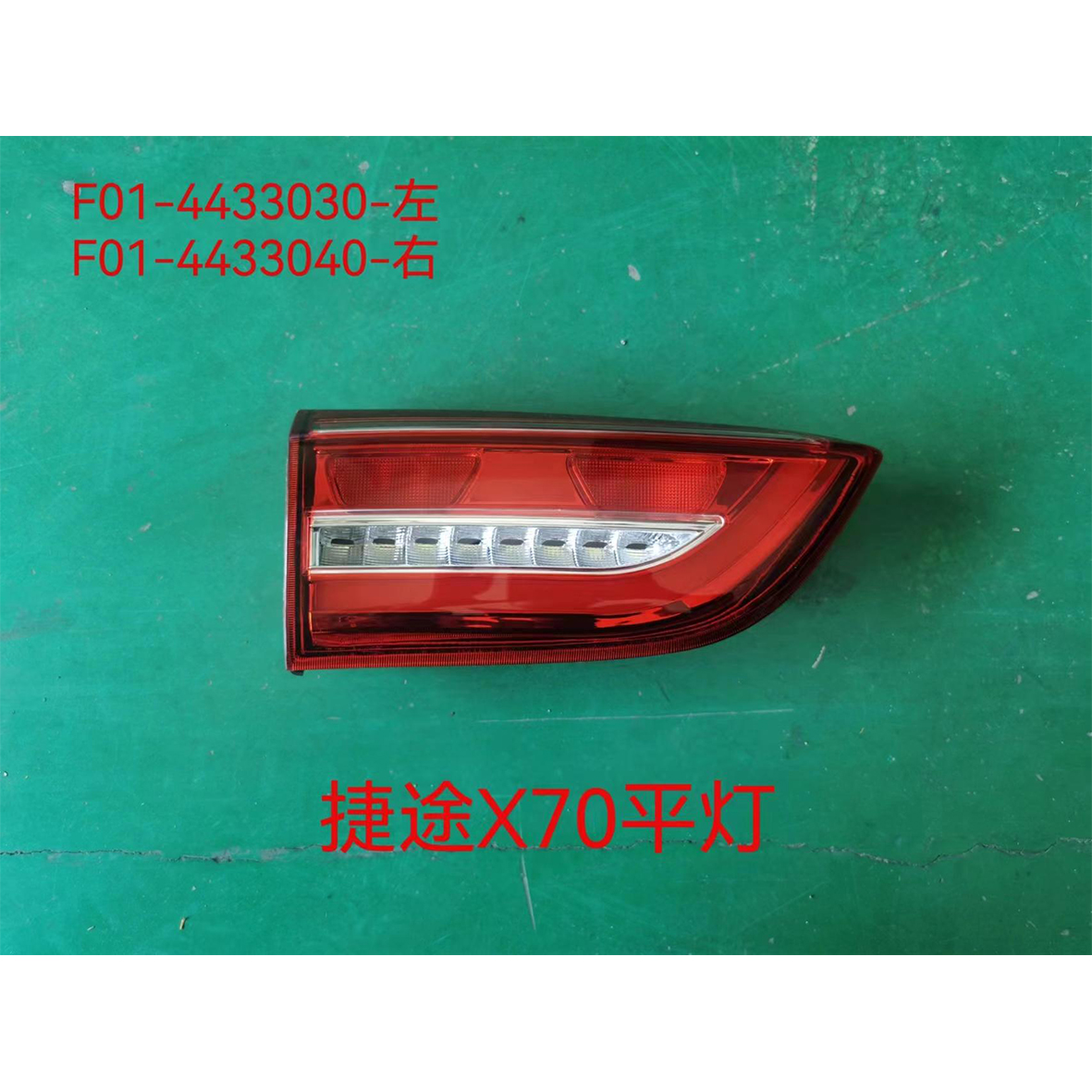 Rear lights – flat lights (white base). - L F01-4433030 / R F01-4433040 - 2