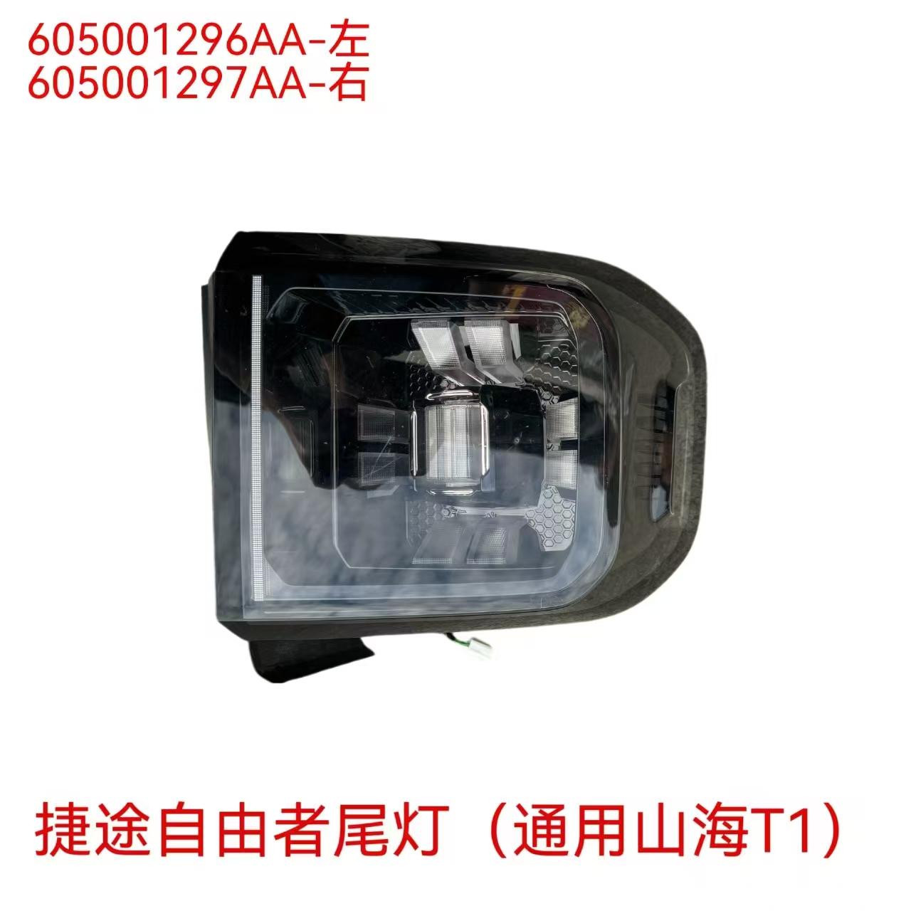 尾灯 - L 605001296AA / R 605001297AA - 2
