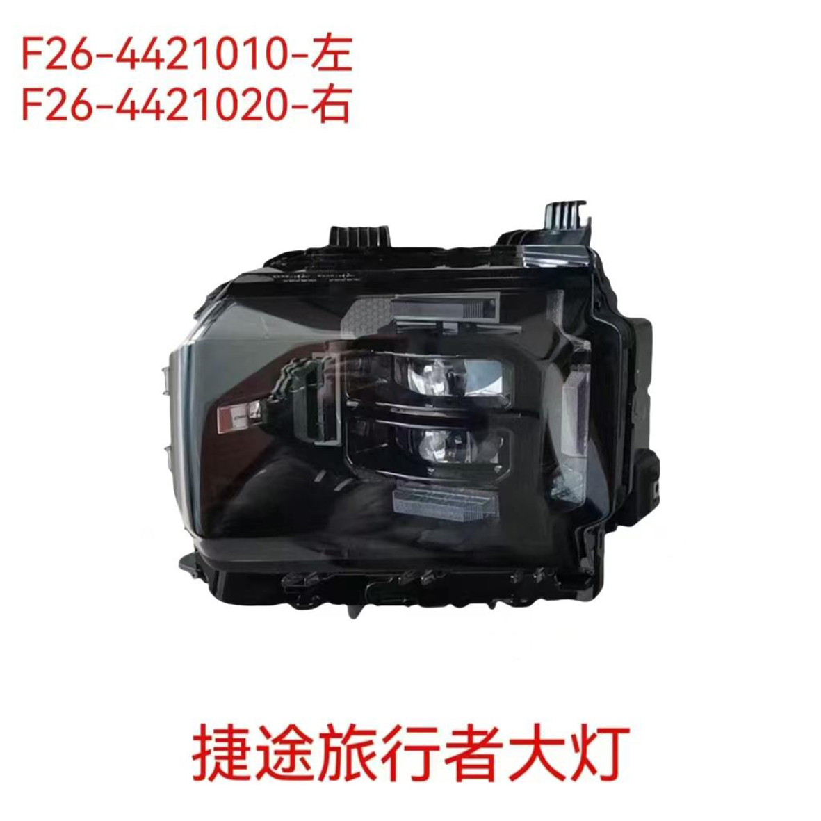 （高配）大灯 - L F26-4421010AB / R F26-4421020AB - 2