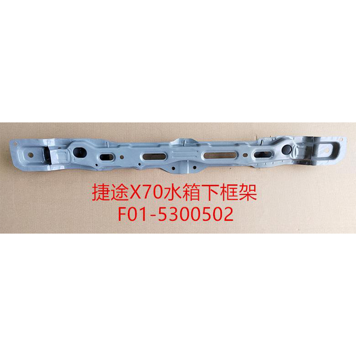Lower Radiator Support - F01-5300502 - 2