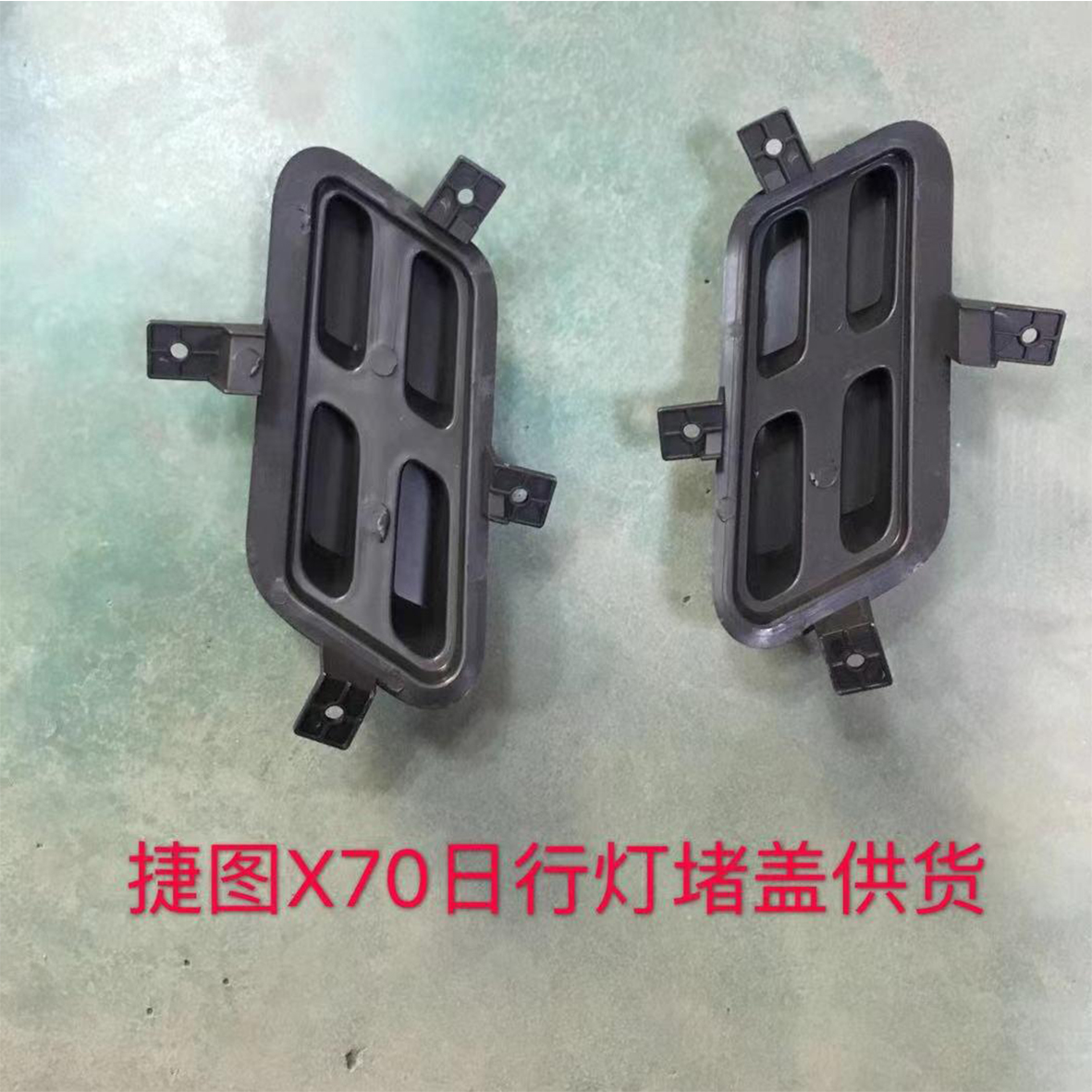 Fog lamp cover - L F01-2803521 / R F01-2803522 - 2