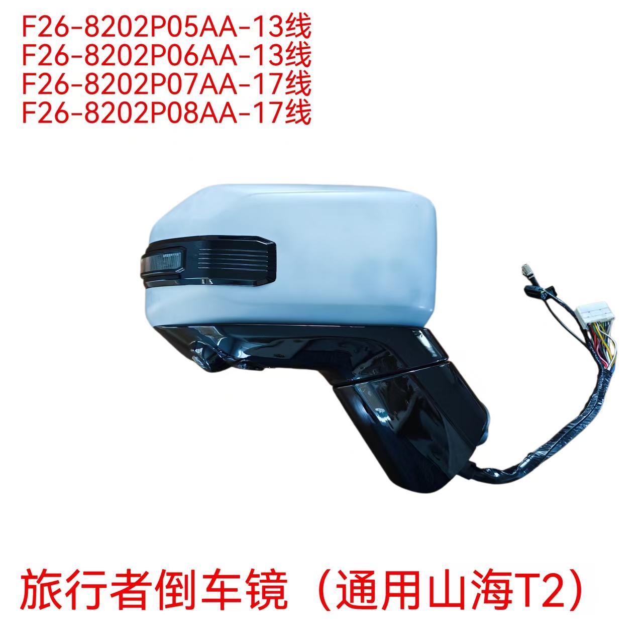 倒车镜-左 17线+1线 - L F26-8202P07AA / R F26-8202P08AA - 2