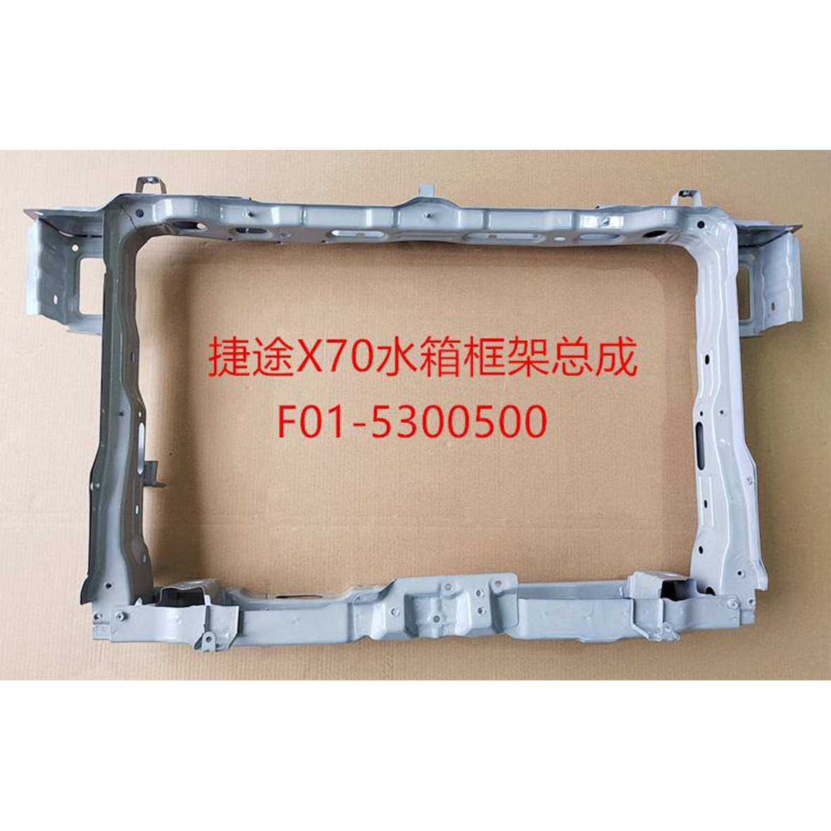 radiator support assembly - F01-5300500 - 2