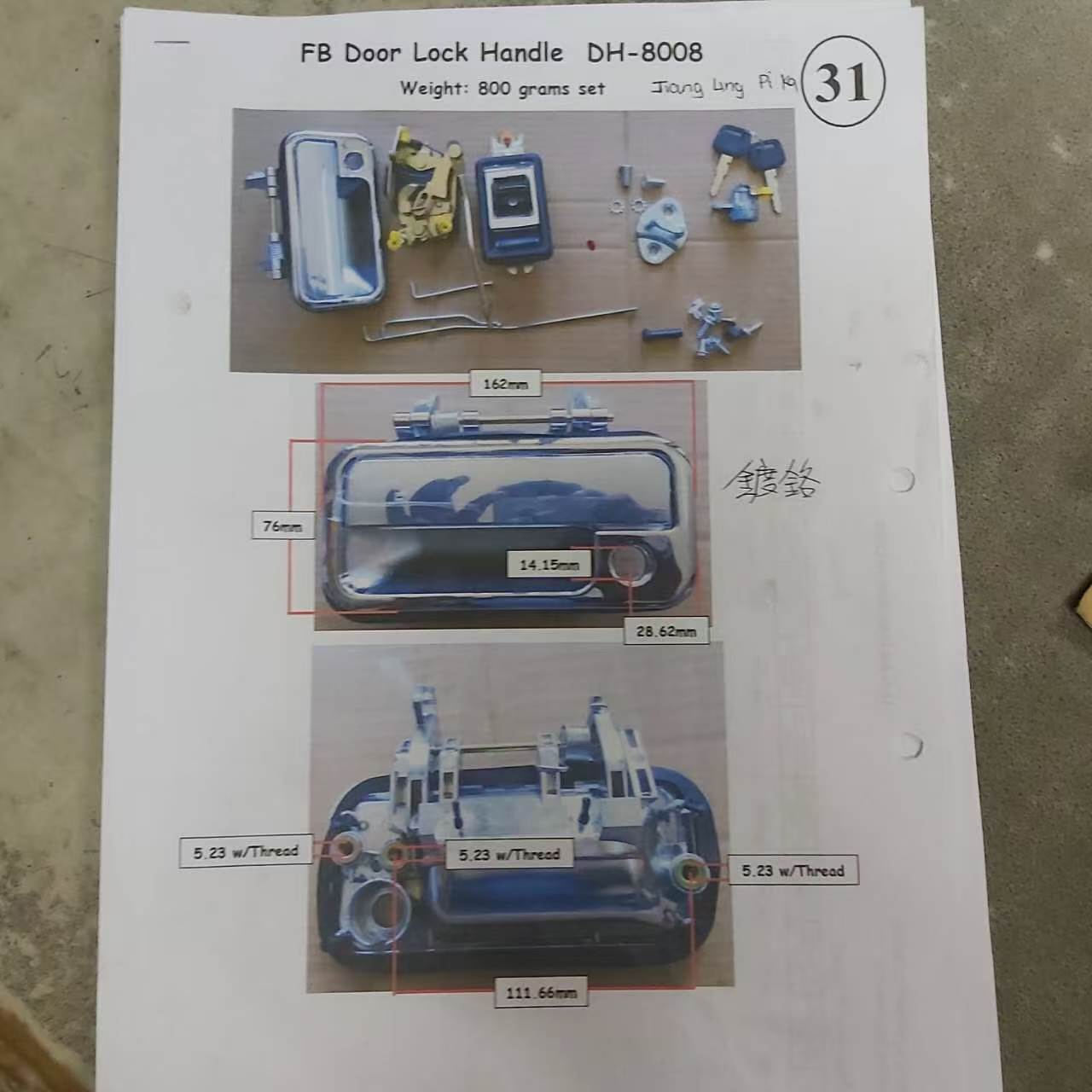 车门锁+拉手 - FB Door Lock Handle DH-8008 - 2