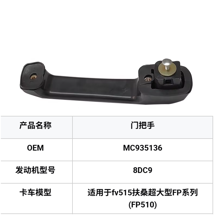OUTER HANDLE LH/RH - MC935136B/MC935136D - 3