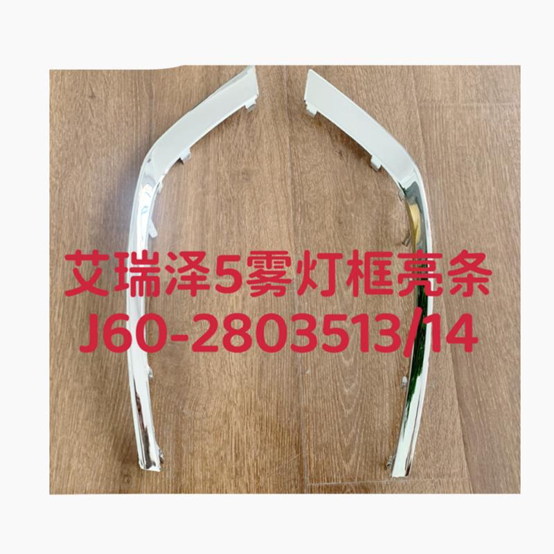 Fog light frame illuminated strip.