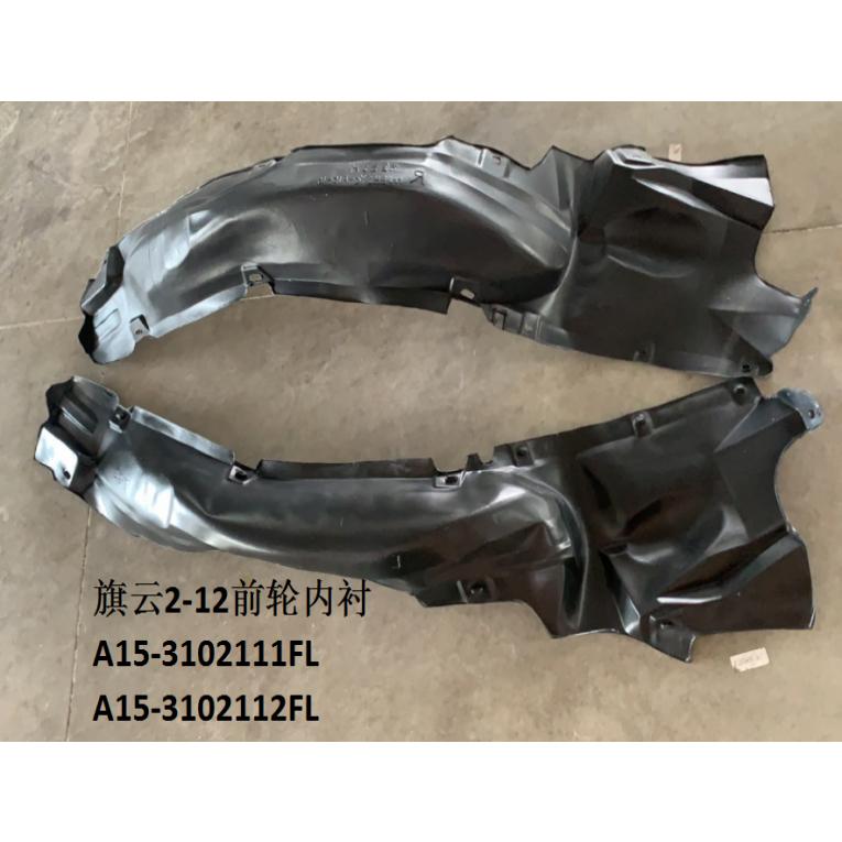 Inner liner for the front wheel.