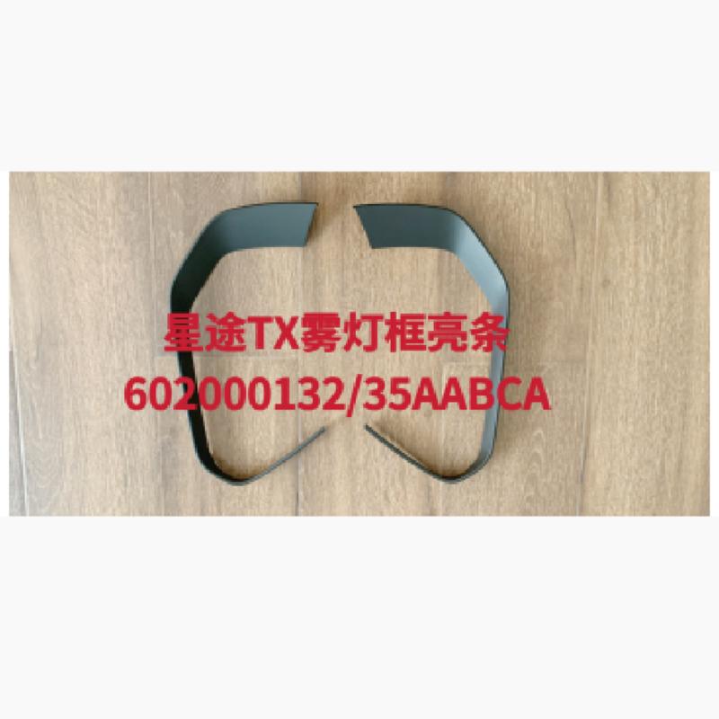 High-end fog light frame trim.