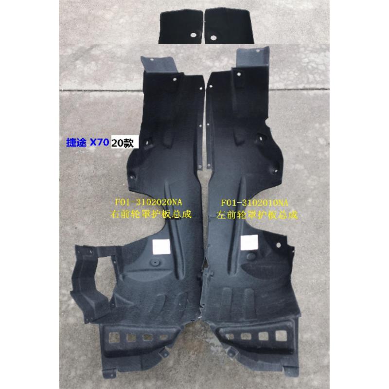 Front lining (felt)