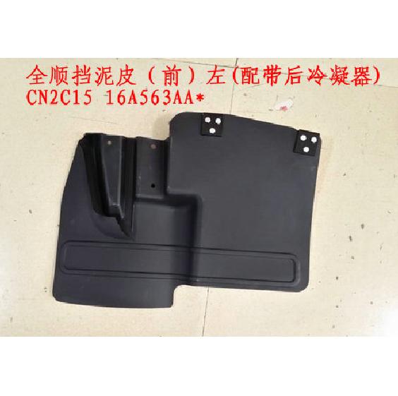 MUDGUARD LH/RH